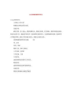 2024机械创意简历版本.docx