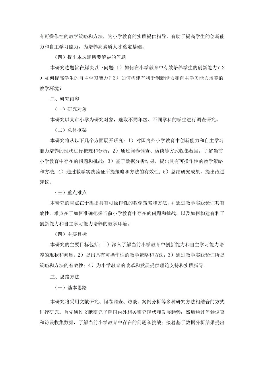 国开《教育研究方法》期末大作业试题（第2套）及答案.docx_第2页