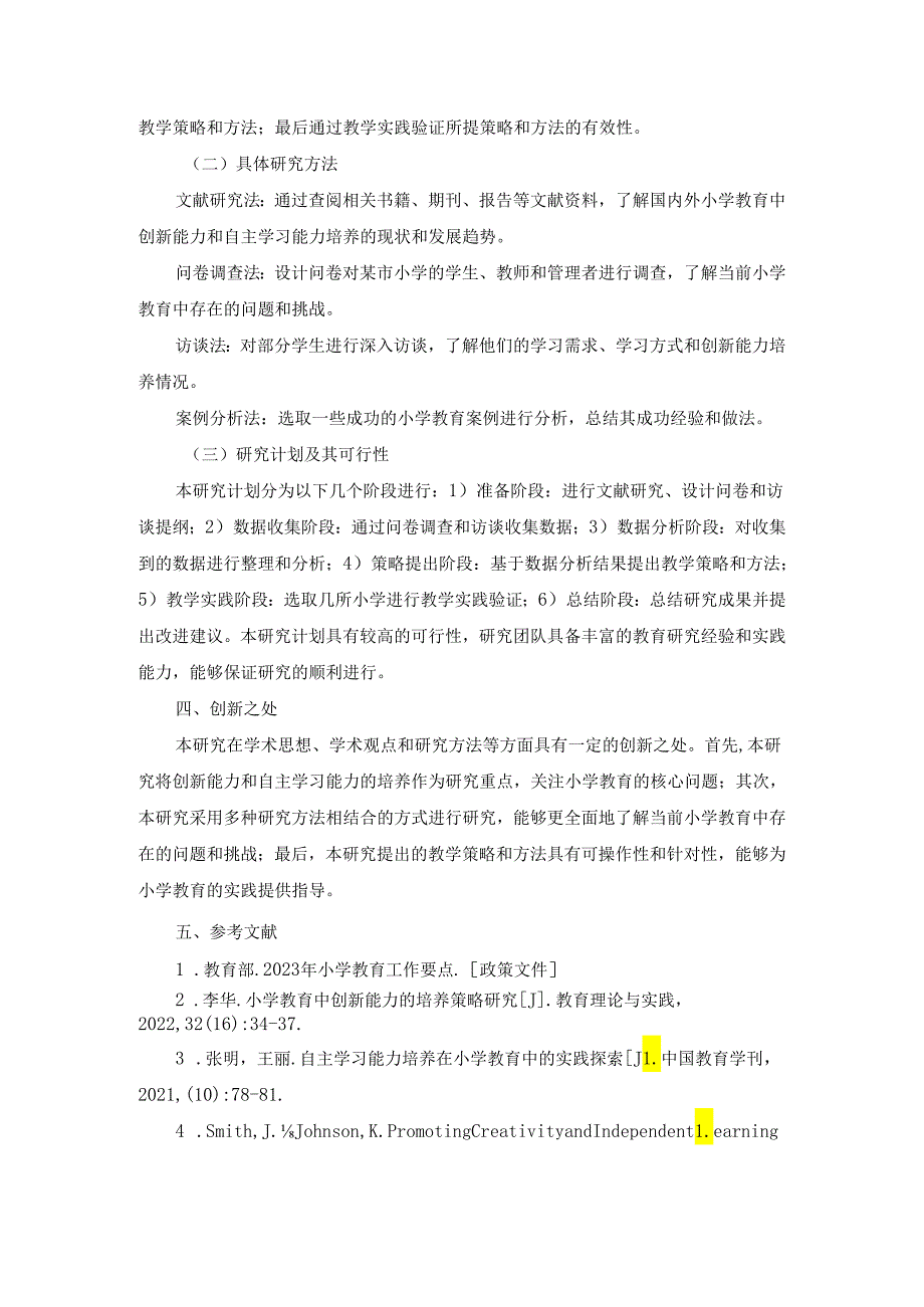 国开《教育研究方法》期末大作业试题（第2套）及答案.docx_第3页