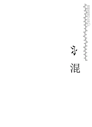 【儿童时间管理工具表格】睡前清单（合集）.docx