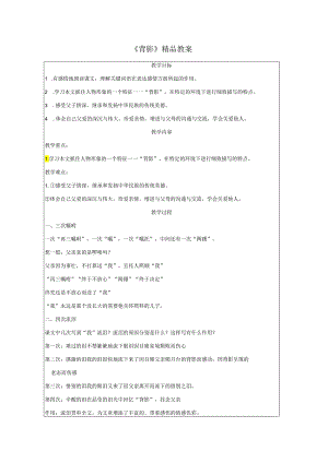 《背影》精品教案.docx