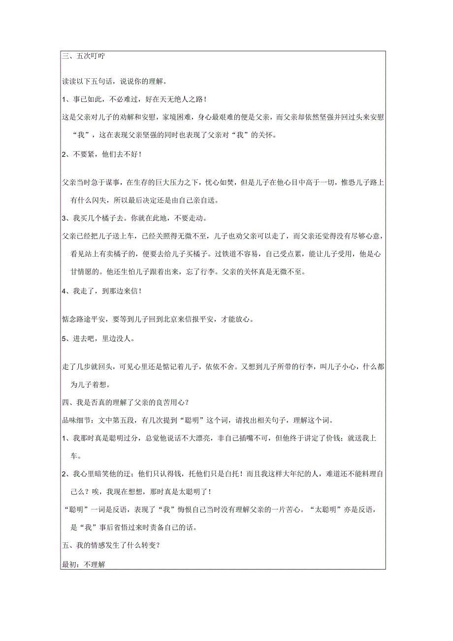 《背影》精品教案.docx_第2页