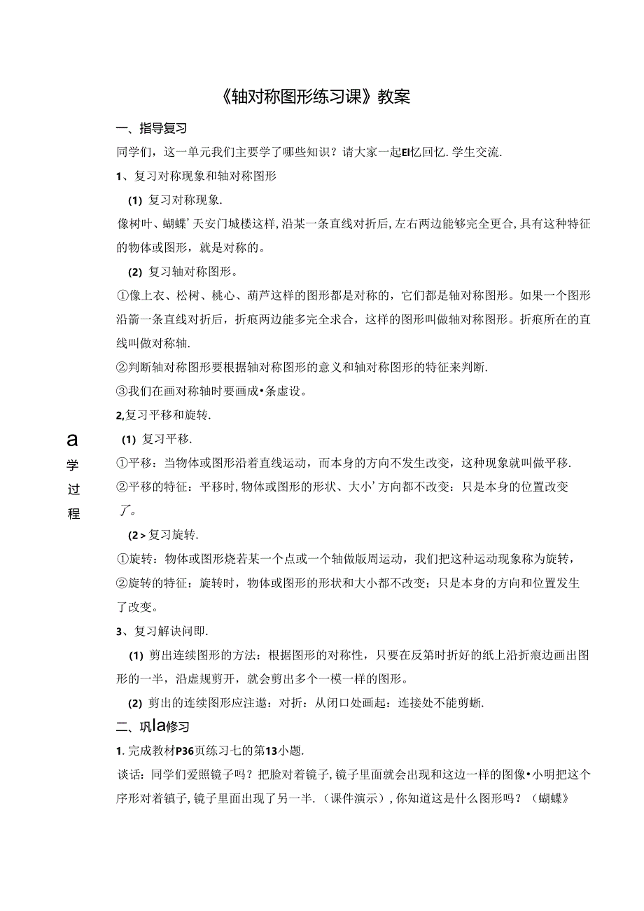 《轴对称图形练习课》教案.docx_第1页