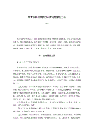 【《某工程基坑支护技术应用的案例分析》7300字（论文）】.docx