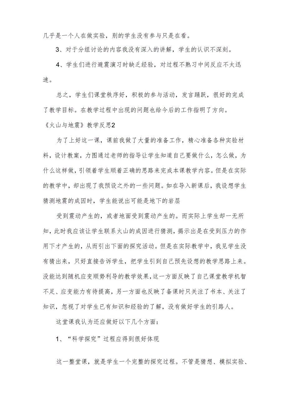 《火山与地震》教学反思.docx_第2页