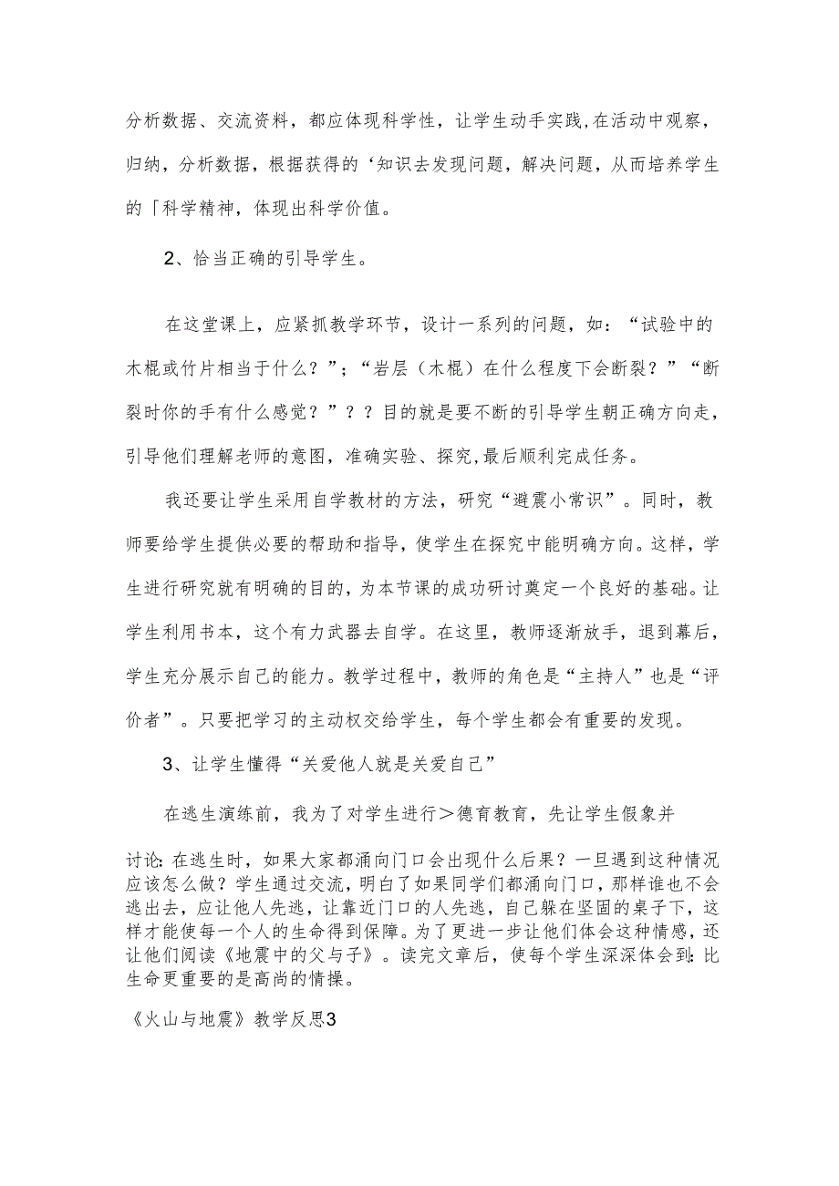 《火山与地震》教学反思.docx_第3页