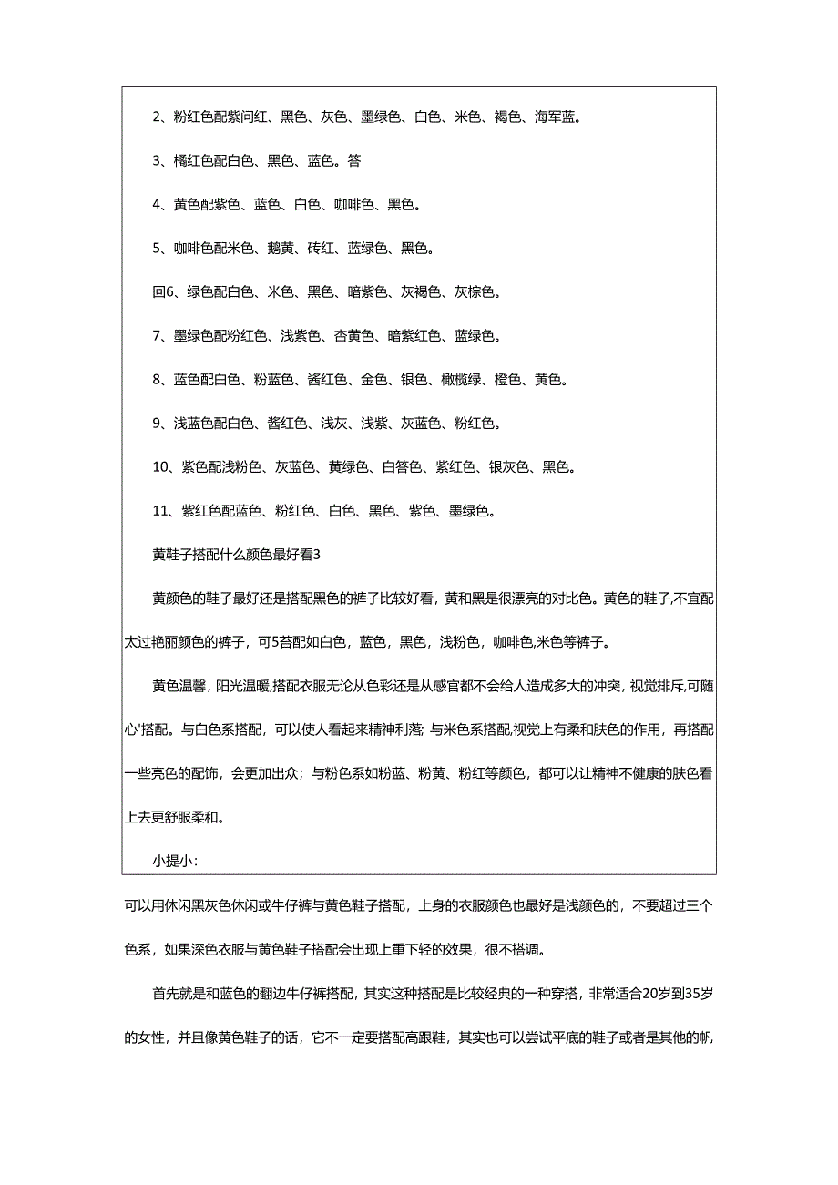 2024年黄鞋子搭配什么颜色最好看.docx_第3页