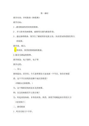 活动秧歌舞.docx