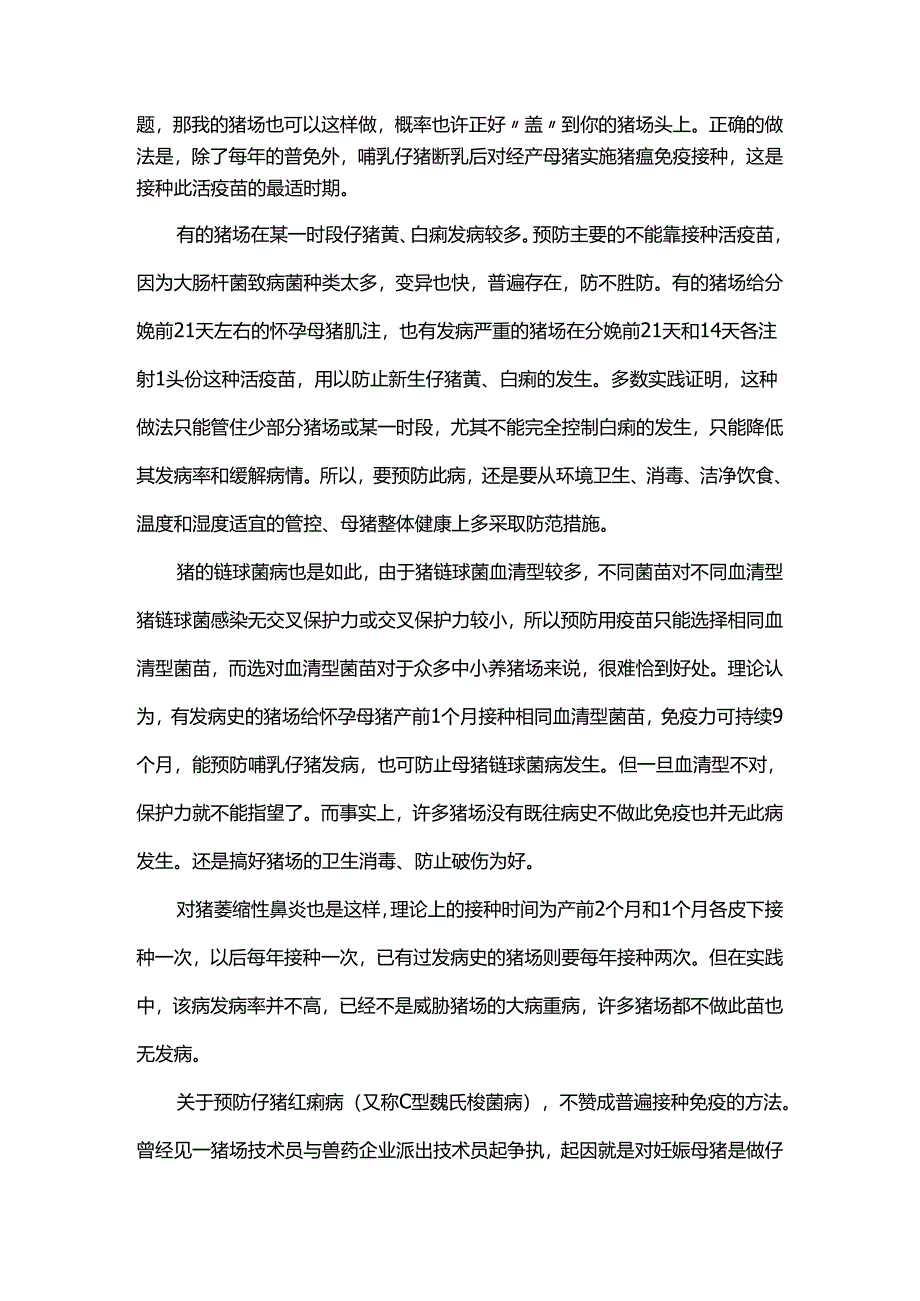 母猪妊娠期的免疫流程.docx_第3页