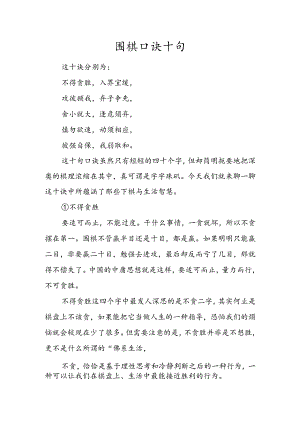 围棋口诀十句81409.docx