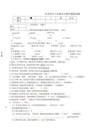 四小六语期中模拟试题.docx
