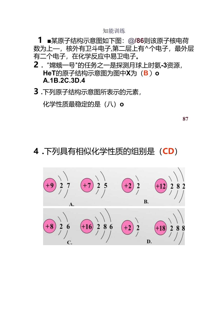 原子的结构（第二课时）教学设计.docx_第3页