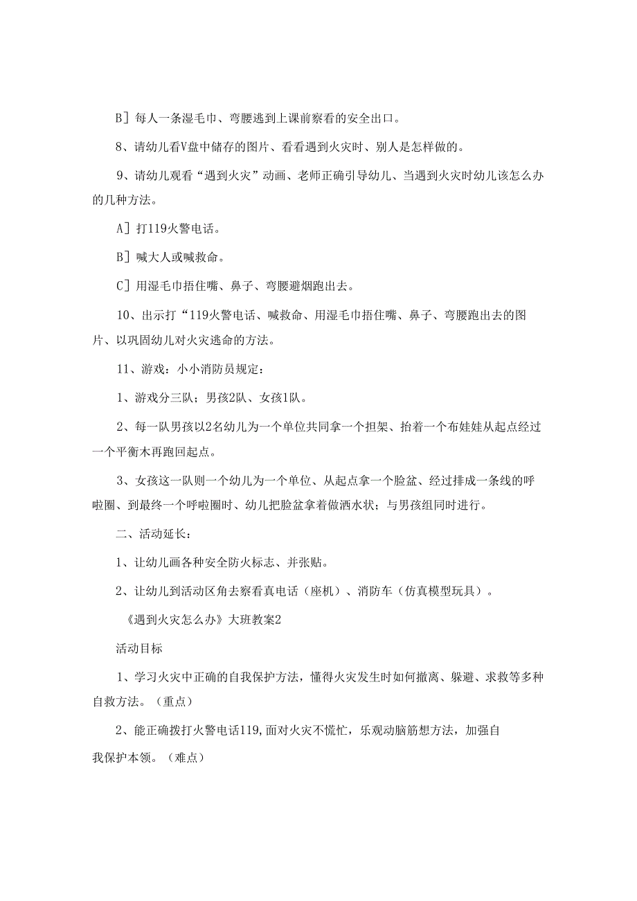《遇到火灾怎么办》大班教案.docx_第3页