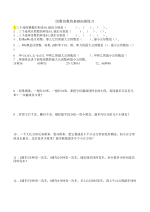 因数和倍数专项提升篇.docx