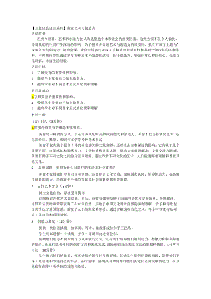 【 班会设计系列】探索艺术与创造力.docx