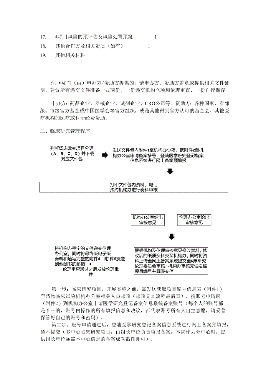 回顾性临床研究申请立项书.docx_第2页