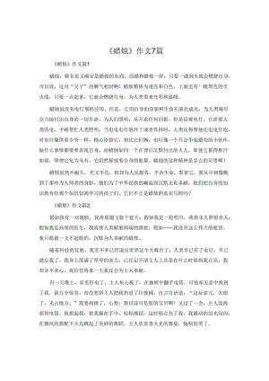 《蜡烛》作文7篇.docx