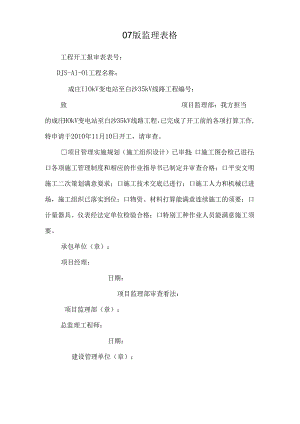 07版 监理表格.docx