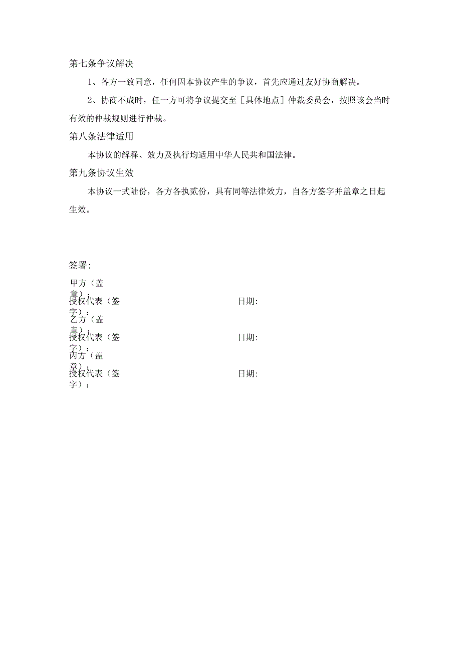 协同出资协议书范本.docx_第3页