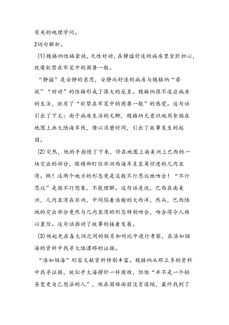 08世界地图引出的发现之教材分析教学案例反思.docx_第2页