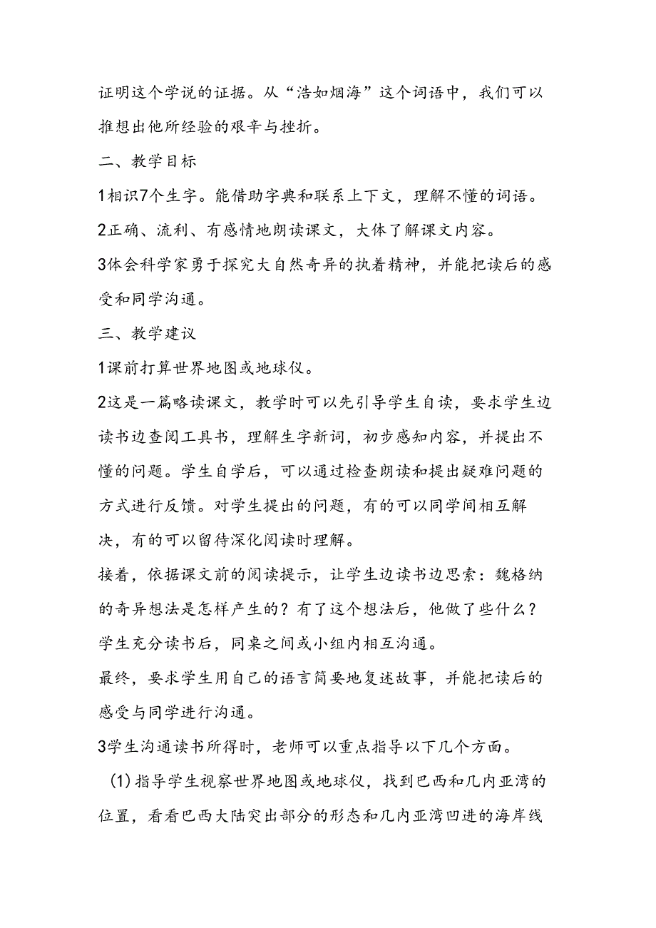 08世界地图引出的发现之教材分析教学案例反思.docx_第3页