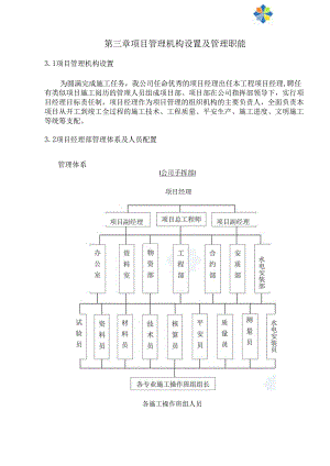 03-项目管理机构设置及管理职能.docx