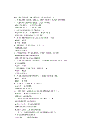 06年一级建造师试题《专业工程管理与实务(装饰装修)》.docx