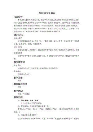 《认识减法》教案.docx