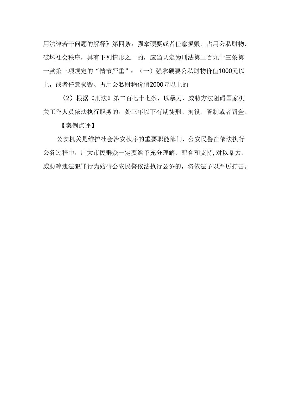 法律案例分析--酒后闹事不听劝 妨害公务法不容.docx_第2页