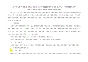 (40000吨实芯焊丝)验收报告---天津市金桥焊材集团有限公司.docx