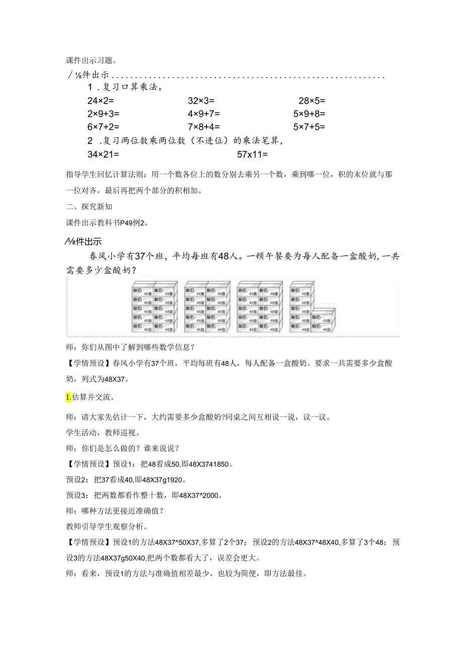《笔算乘法（进位）》教案.docx_第2页