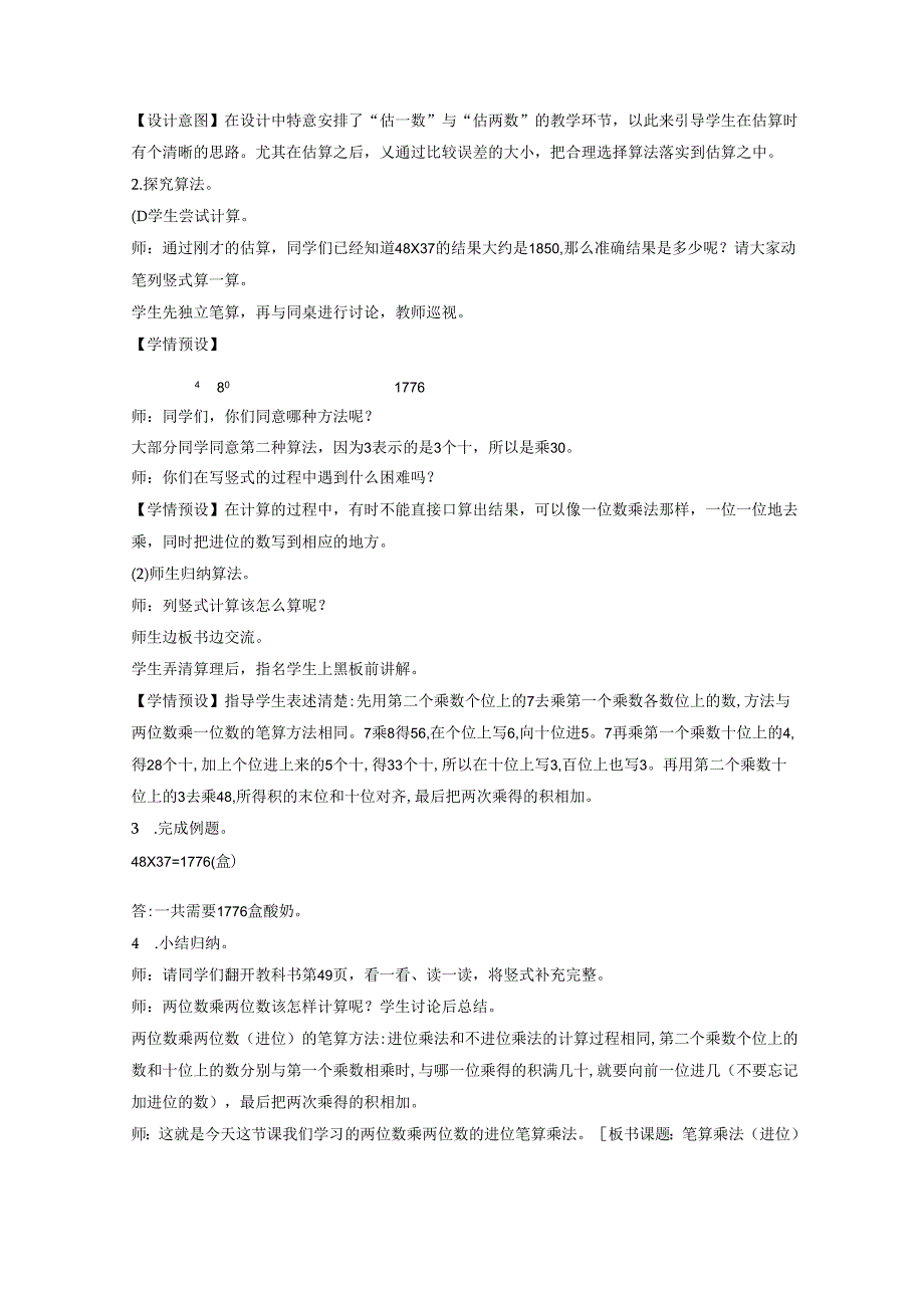《笔算乘法（进位）》教案.docx_第3页