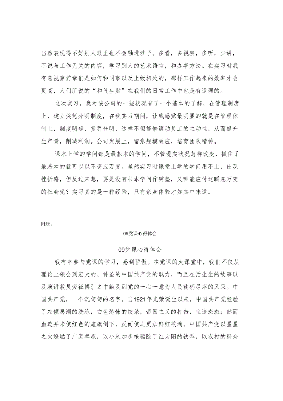 09会计专业最新实习鉴定【可编辑版】.docx_第2页