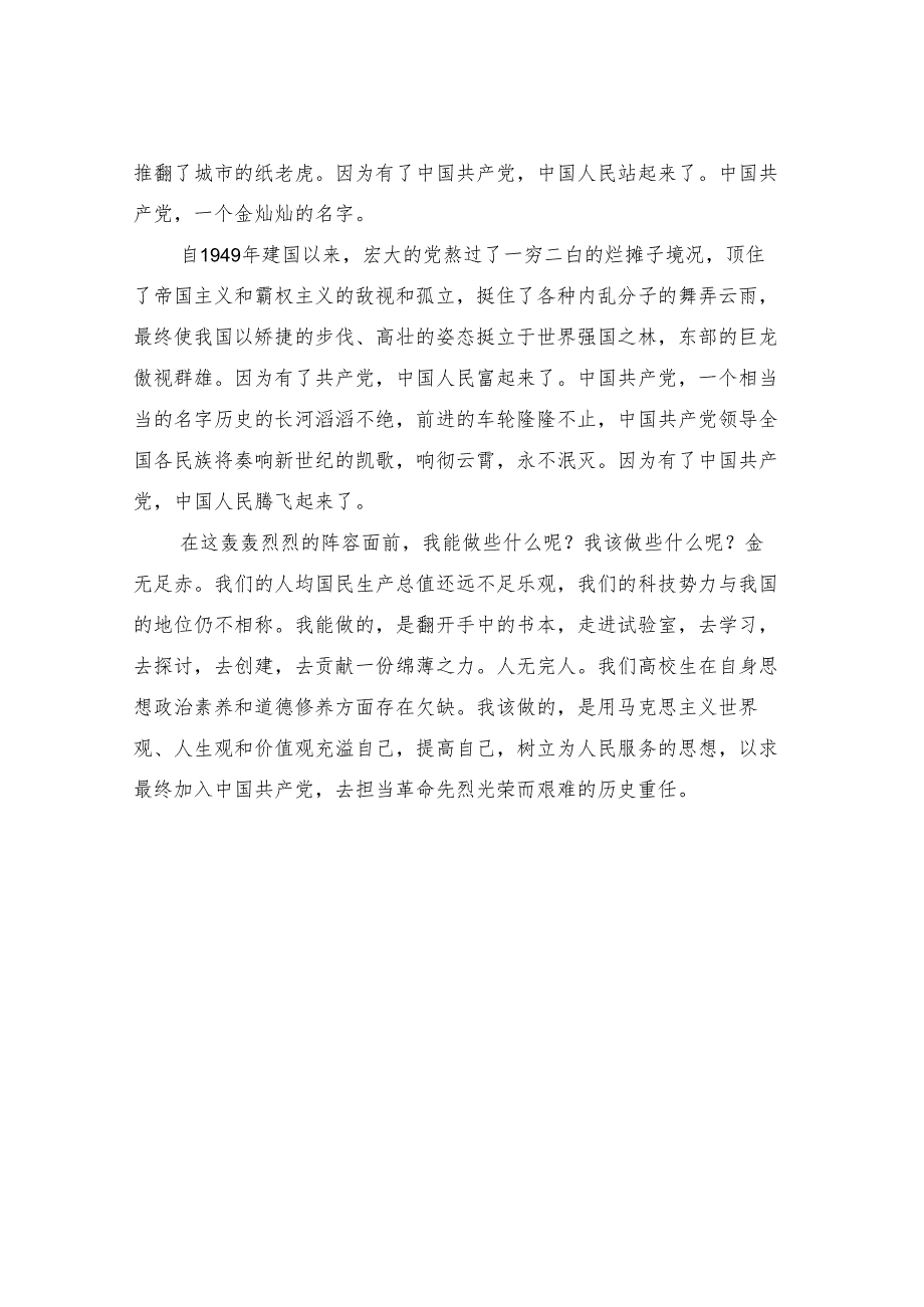 09会计专业最新实习鉴定【可编辑版】.docx_第3页