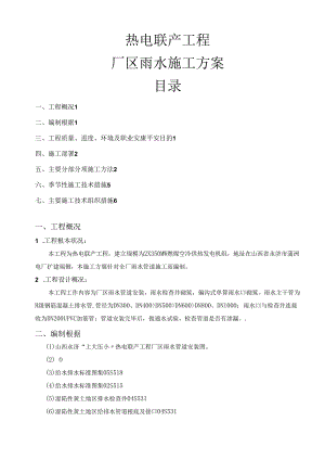厂区雨水管网施工方案.docx