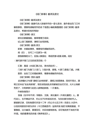 《闾门即事》翻译及原文.docx