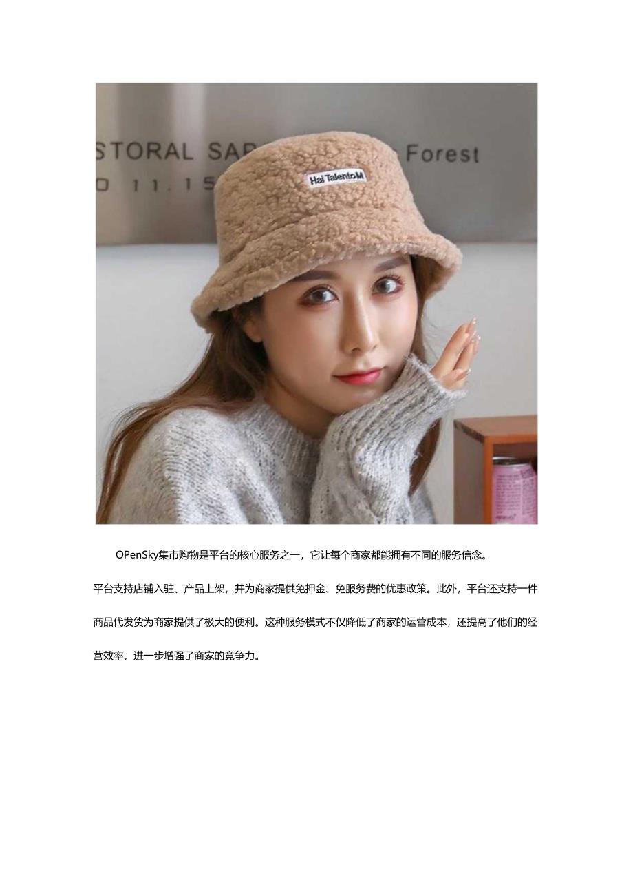 0pensky：打开全球市场的机会丰富消费者的商品选择.docx_第2页