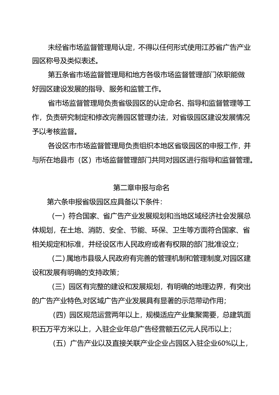 江苏省广告产业园区管理办法（修正稿）.docx_第2页