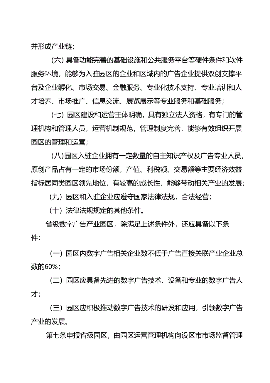 江苏省广告产业园区管理办法（修正稿）.docx_第3页
