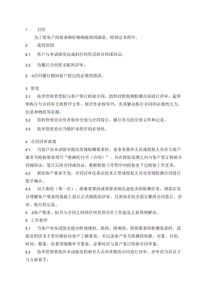 03要求标书和合同的评审程序.docx