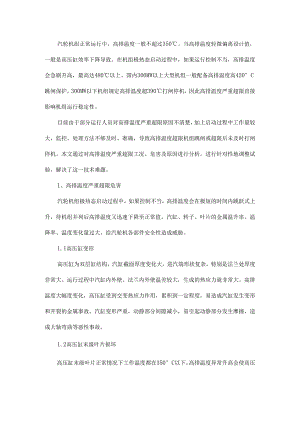 启机时高排温度高怎么办？有什么危害？.docx