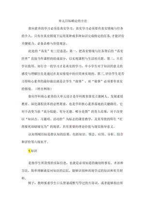 单元目标确定的方法.docx