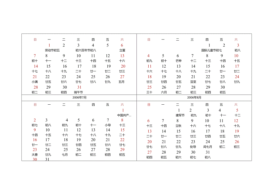 06-10日历.docx_第2页