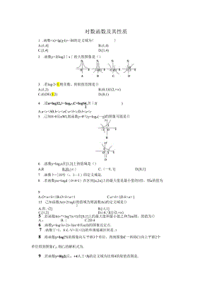 (4)对数函数及其性质经典练习题之基础训练.docx