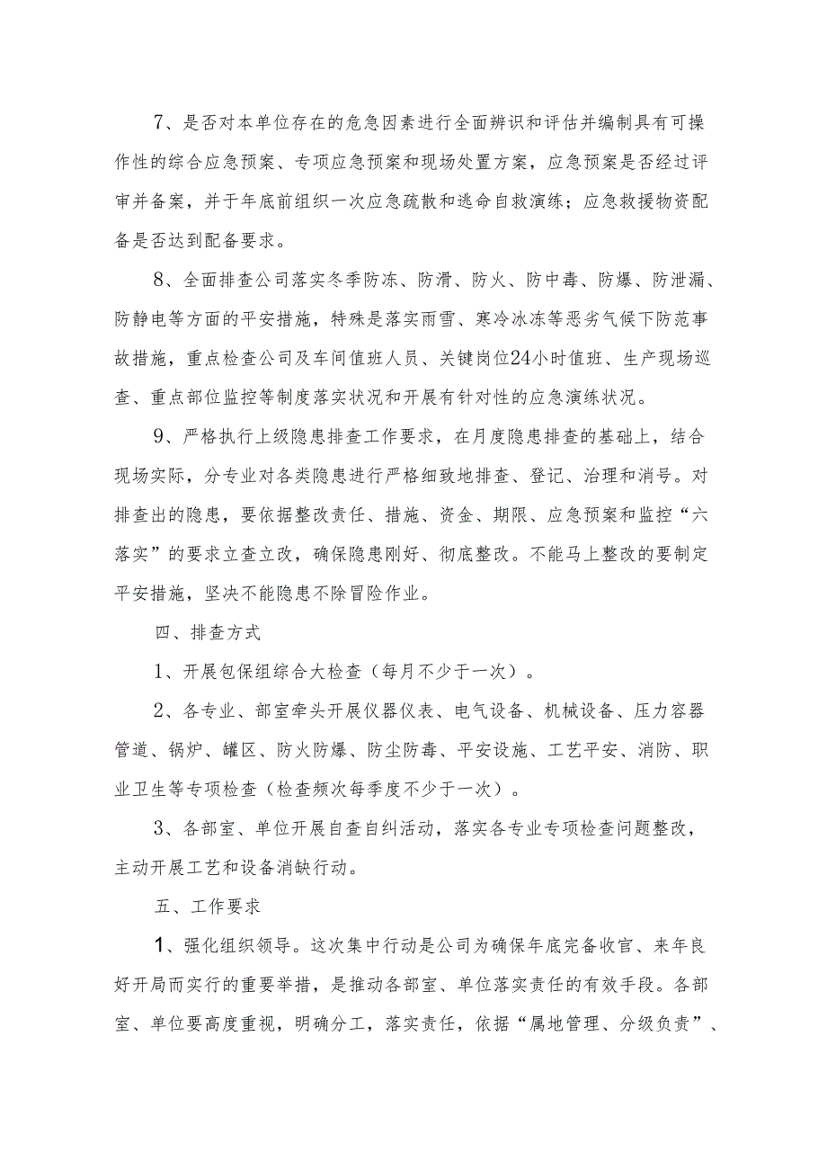 (企业)关于开展安全隐患大排查快整治严执法集中行动的通知.docx_第3页