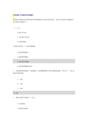 2024注册监理工程师继续教育房建专业考试题及答案解析.docx