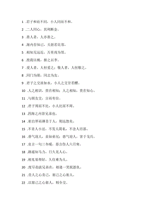 同学之间友好相处的传统文化名言.docx