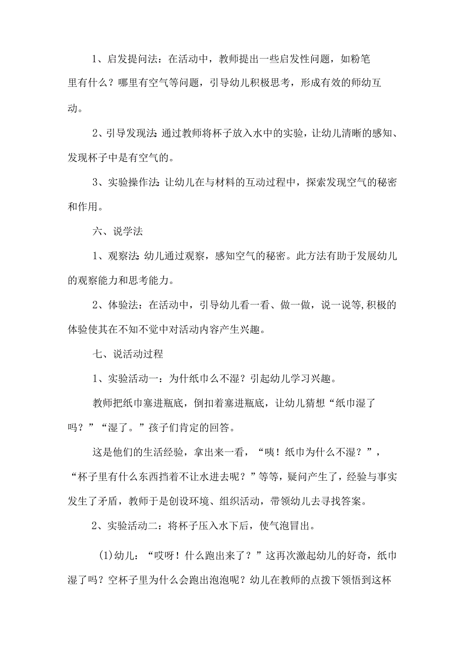 《空气的存在》幼儿大班科学说课稿.docx_第2页