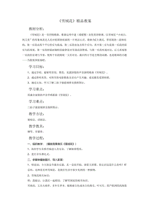 《雪绒花》精品教案.docx
