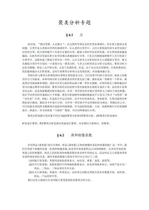 04聚类分析.docx